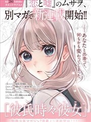 超级恋人漫画主角海棠零人物形象图